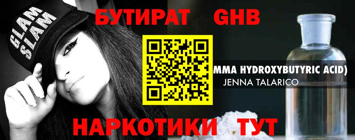 Норильск  БУТИРАТ BDO  Вход с VPN 