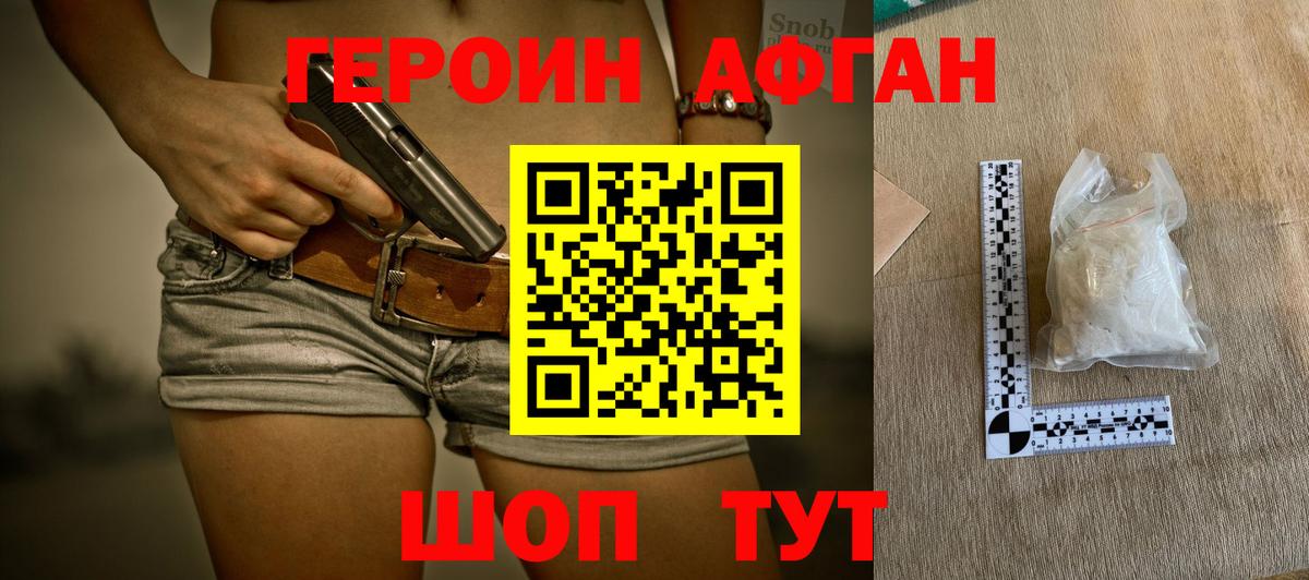 Героин Heroin Норильск