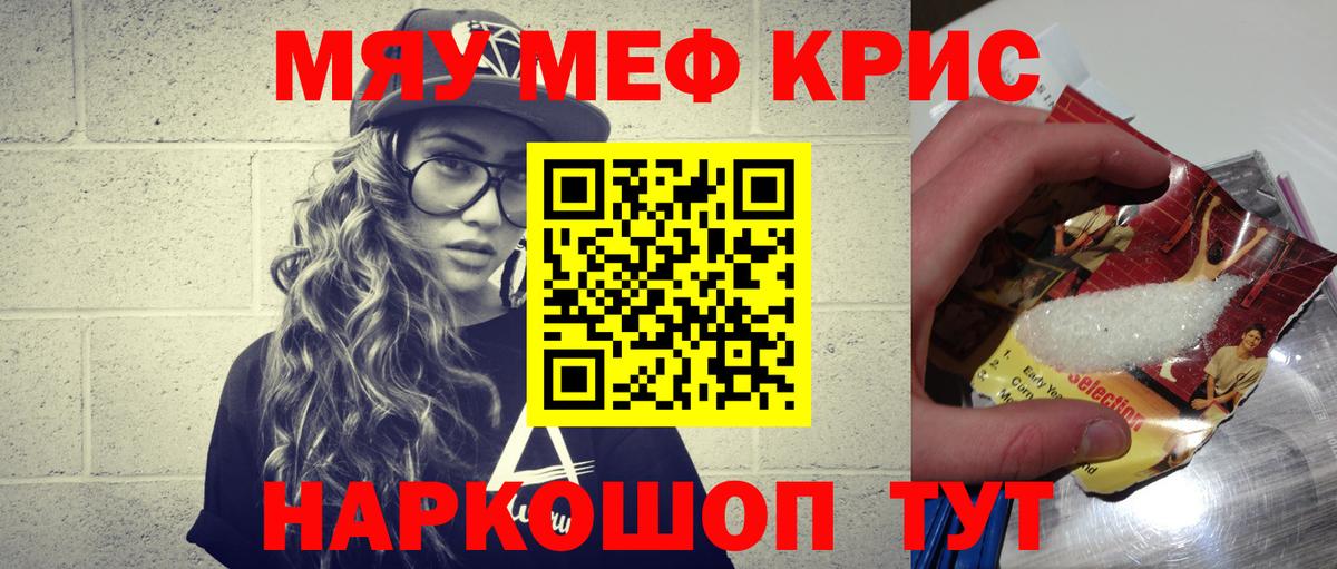 Меф мяу мяу мука Норильск