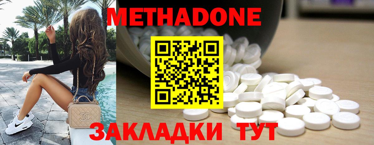Метадон белоснежный Норильск