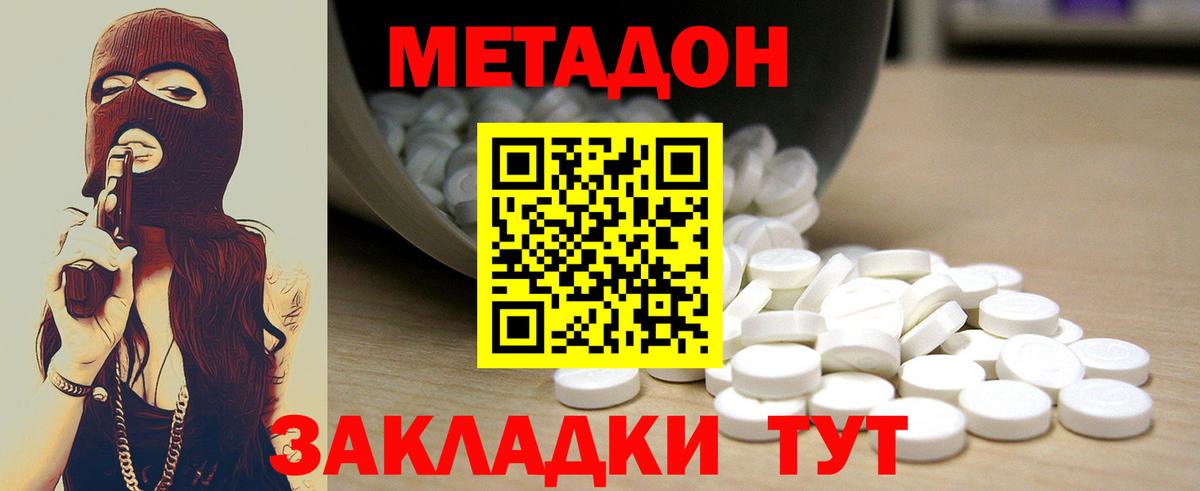 Норильск  МЕТАДОН белоснежный  Метадон кристалл  блэк спрут ссылки  Вход с VPN 