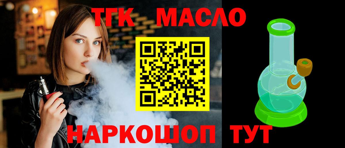 ТГК жижа  Вход с VPN  Норильск  Дистиллят ТГК гашишное масло 
